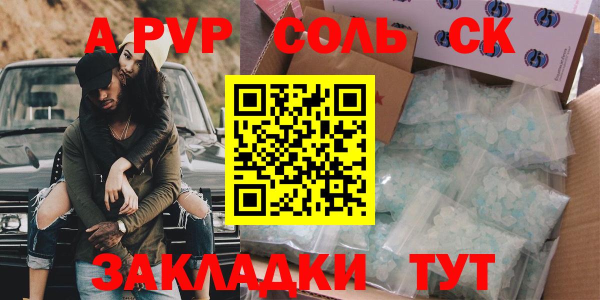Красный Сулин  APVP  Вход с VPN  APVP кристаллы  А ПВП Crystall 