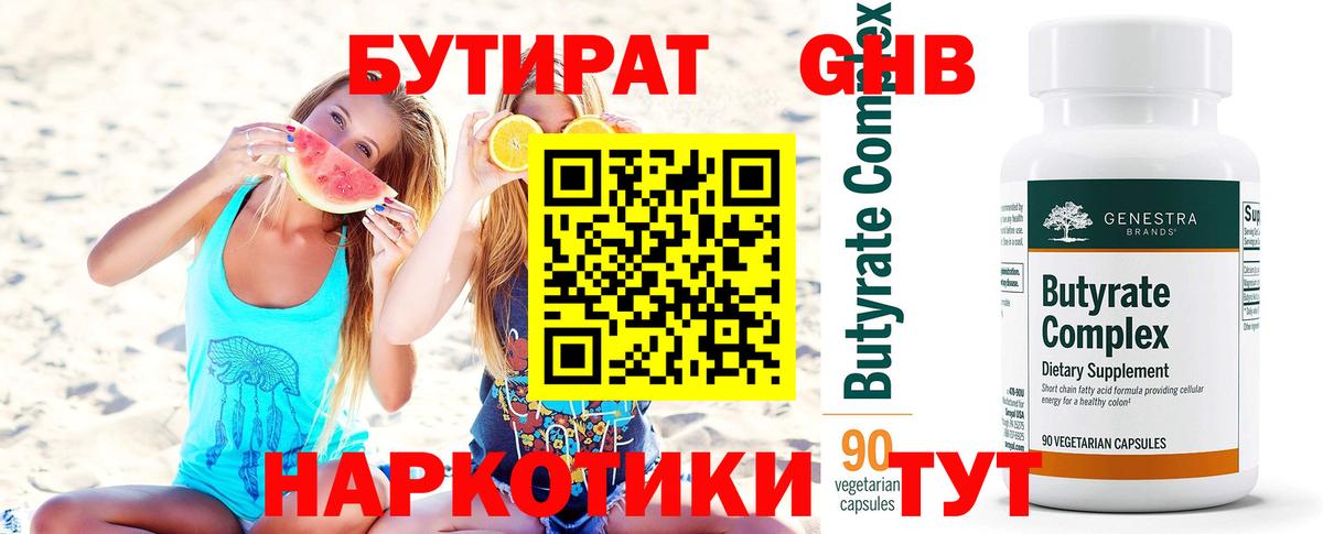 БУТИРАТ бутик  Вход с VPN  Красный Сулин 