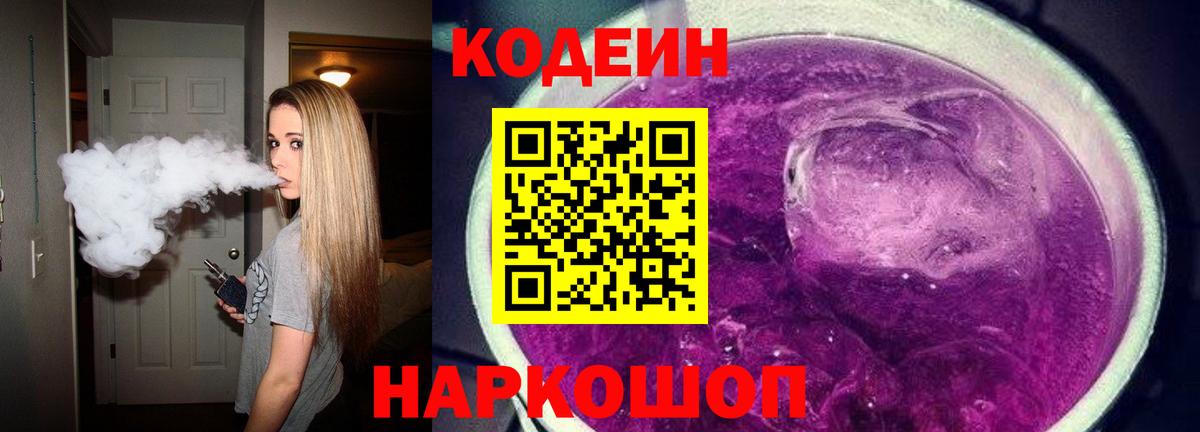Кодеин напиток Lean (лин) Красный Сулин