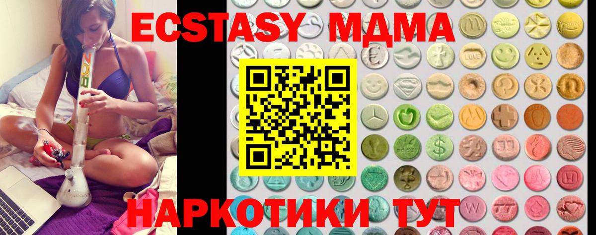 ЭКСТАЗИ  Вход с VPN  mega маркетплейс  ЭКСТАЗИ 280 MDMA  Красный Сулин 