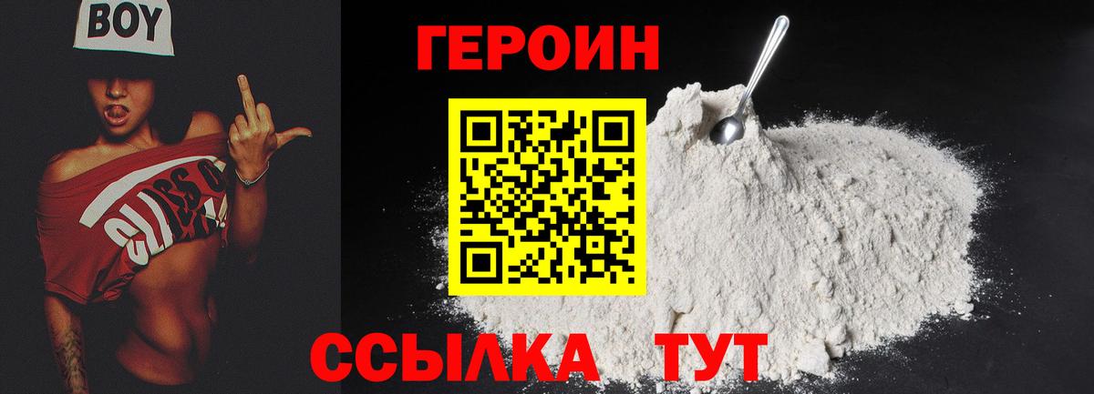 ГЕРОИН хмурый Красный Сулин