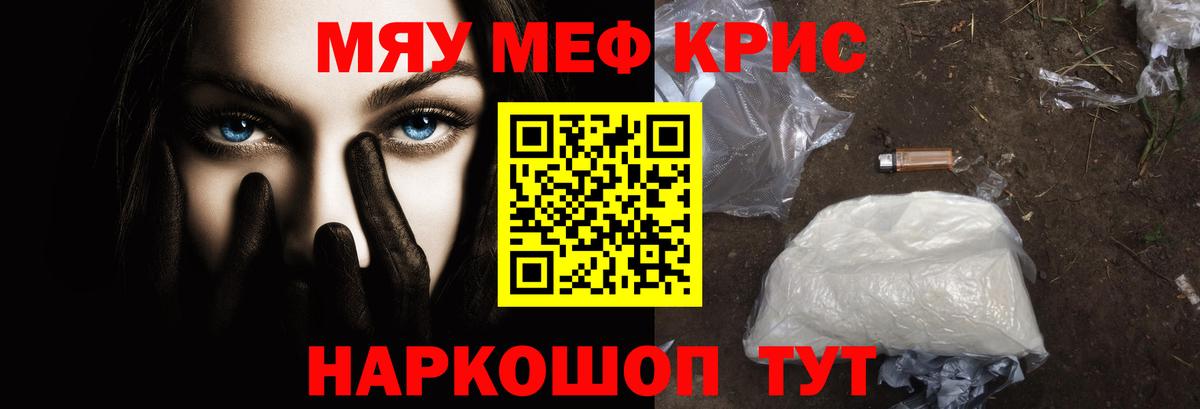 Меф мука Красный Сулин