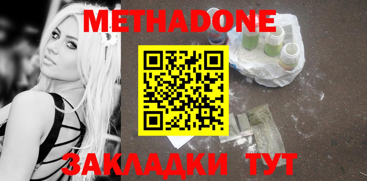 Метадон кристалл  Метадон methadone  Вход с VPN  KRAKEN как зайти  Красный Сулин 