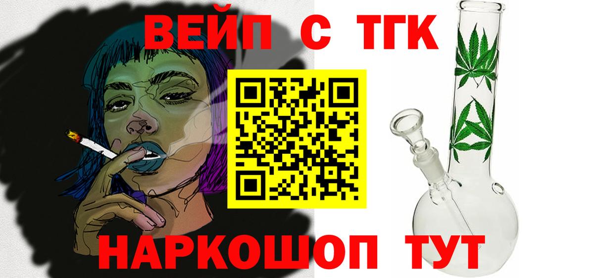 ТГК жижа Красный Сулин