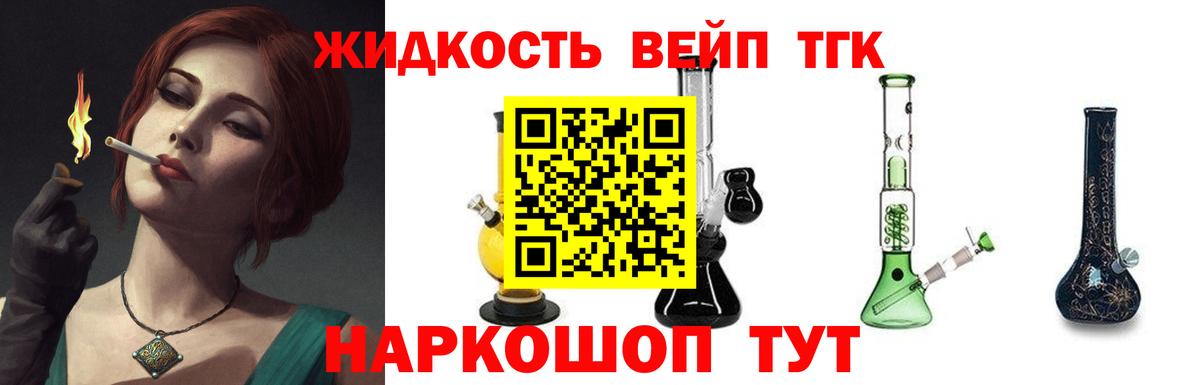 Дистиллят ТГК вейп  Дистиллят ТГК жижа  купить наркотики цена  Красный Сулин  Вход с VPN 
